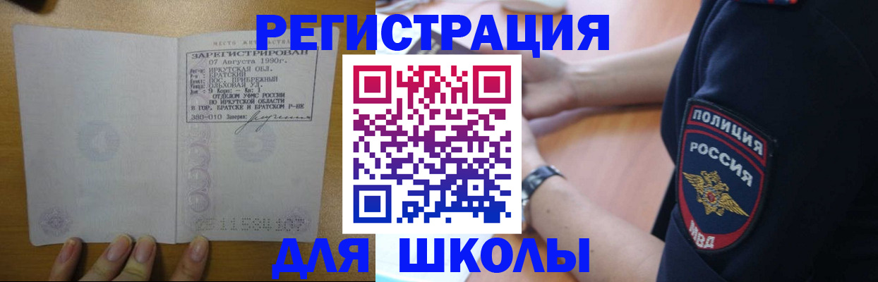 регистрация для школы в Слободской